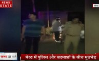 Uttar pradesh: मेरठ में पुलिस और बदमाशों के बीच मुठभेड़, तीन बदमाश गिरफ्तार