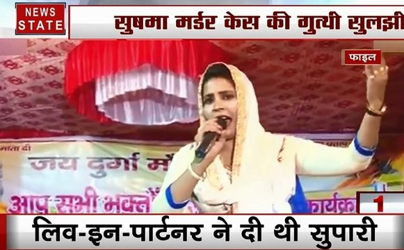 Uttar pradesh: हरियाणवी सिंगर की मर्डर मिस्ट्री का खुलासा, ग्रेटर नोएडा से जुड़े तार