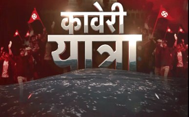 कर्नाटक चुनावः न्यूज नेशन की कावेरी यात्रा, देखें ये खास रिपोर्ट