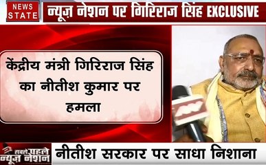 Bihar: नीतीश कुमार पर फिर बरसे गिरिराज सिंह, बोले- ताली सरदार को तो गाली भी सरदार को