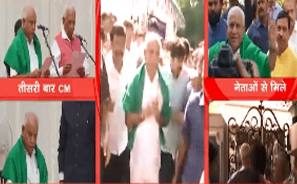 बीएस येदियुरप्पा ने ली तीसरी बार सीएम पद की शपथ
