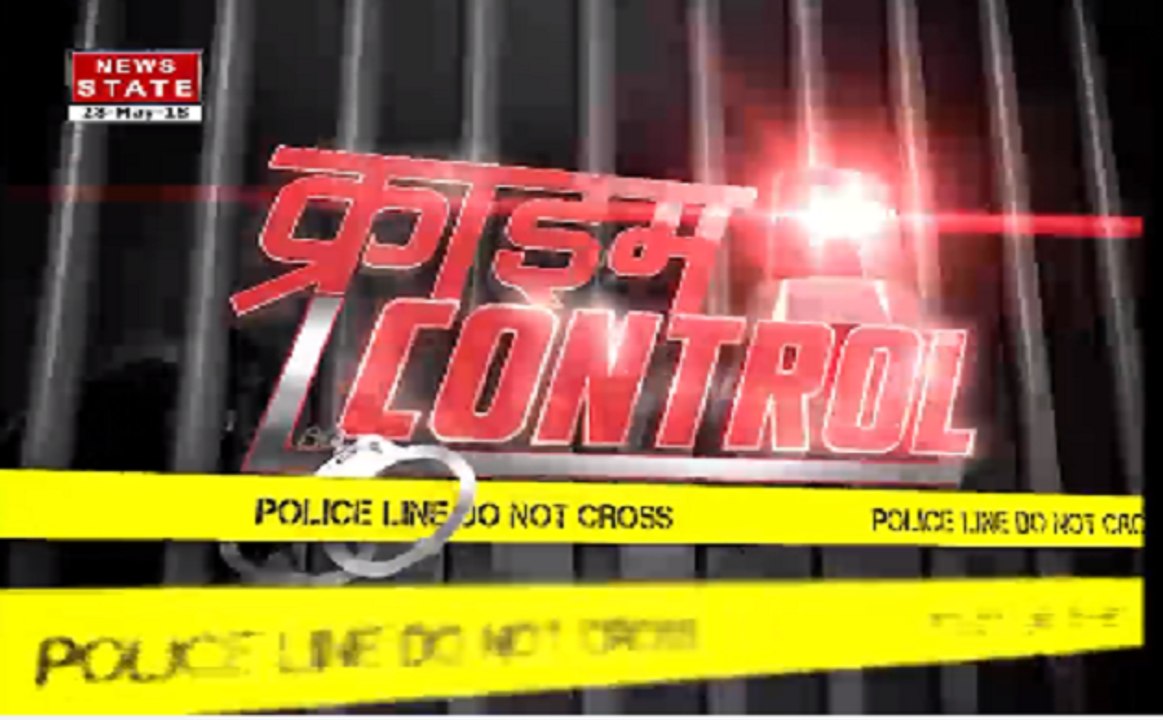 क्राइम कंट्रोल: UP में मीट व्यापारी की लाश मिलने से सनसनी