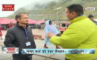 केदारनाथ में अबतक कितना हुआ विकास, देखें न्यूज स्टेट की स्पशेल Ground Report