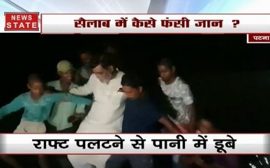 Watch: बाढ़ग्रस्त इलाके का जायज लेते वक्त पलटी नेता जी की नाव, डूबते-डूबते बचे पूर्व मंत्री रामकृपाल यादव