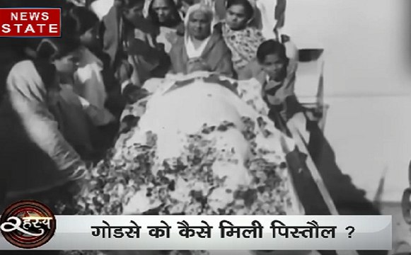 Rahasya: बापू की अनसुलझी मर्डर मिस्ट्री, गोडसे को कैसे मिली पिस्तौल?