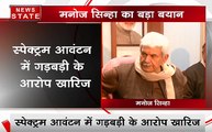 मनोज सिन्हा का बड़ा बयान, स्पेक्ट्रम आवंटन में गड़बड़ी के आरोप को किया खारिज