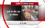 मध्‍य प्रदेश के उज्‍जैन में भीषण हादसा, बीजेपी नेता समेत 12 लोगों की मौत