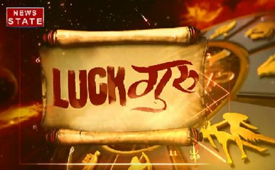 Luck Guru: जानें क्या कहते है आपके सितारें, मिथुन राशि को मिलेगा यह लाभ