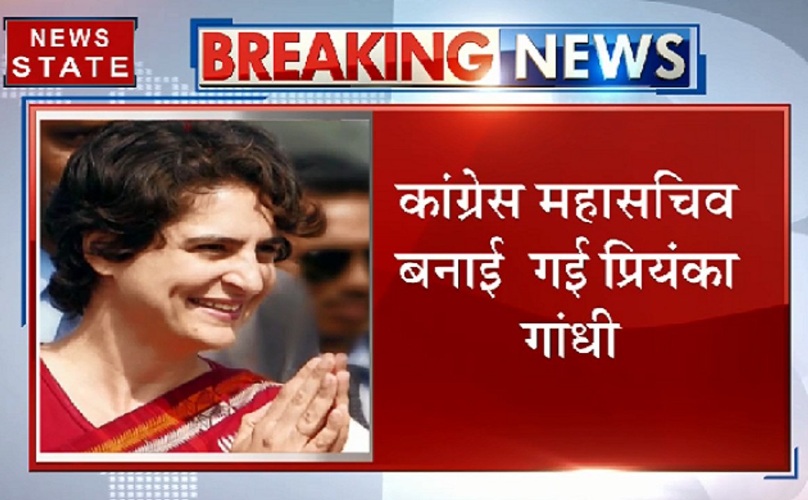 प्रियंका गांधी की राजनीति में एंट्री, महासचिव के रुप में मिली पूर्वी यूपी की जिम्‍मेदारी