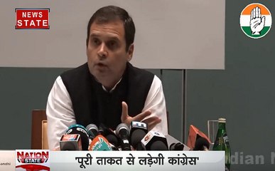राहुल गांधी का अकेले चुनाव में उतरने का ऐलान, पूरी ताकत से लड़ेगी कांग्रेस