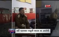 उत्तर प्रदेश : पुलिस के हत्थे चढ़ा फर्जी दरोगा, करता था अवैध वसूली