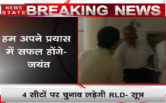 SP-BSP गठबंधन में RLD की एंट्री, 4 सीटों पर चुनाव लड़ेगी RLD