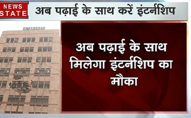 अब पढ़ाई के साथ मिलेगा CBSE छात्रों को इंटर्नशिप का भी मौका