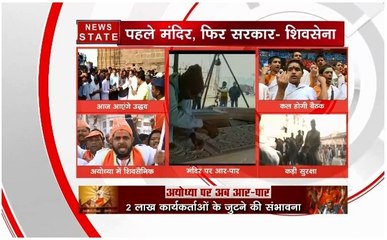 आज दोपहर अयोध्या पहुंचेंगे शिवसेना चीफ उद्धव ठाकरे