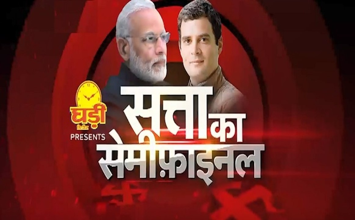 सत्ता का सेमीफाइनल: राजस्थान में होगी BJP की वापसी या कांग्रेस की बारी