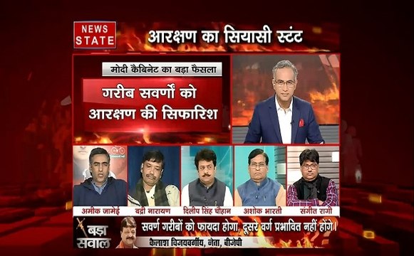 बड़ा सवाल : क्या सवर्णों को 10 फीसदी आरक्षण मोदी सरकार का सियासी स्टंट है?