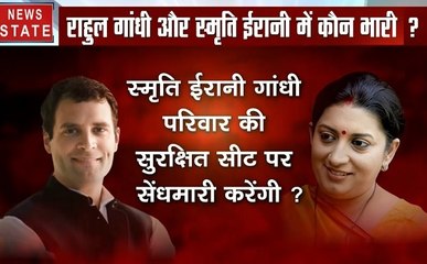 2019 में अमेठी में होगा किसका राज- राहुल या स्मृति, देखिए ये Video