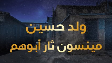 لمن يدخل الثار من الباب تطلع العدالة من المدخنة