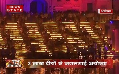एक साथ जले 3 लाख दीये, देखिए कैसे मनी अयोध्या में दिवाली