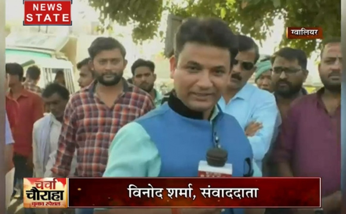 Charcha Chauraha : ग्वालियर सीट का क्या कहता है रिपोर्ट कार्ड, जनता की क्या है राय ?