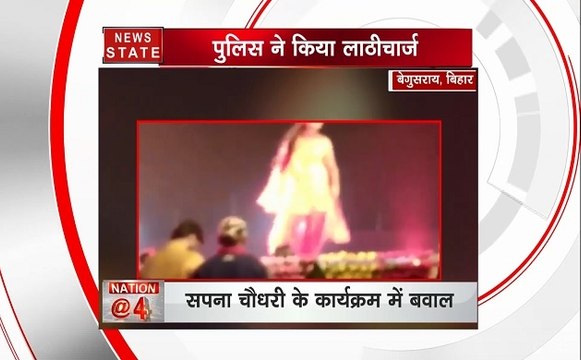 बेगूसराय : सपना चौधरी के कार्यक्रम में भगदड़, एक युवक की मौत