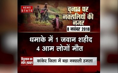 छत्तीसगढ: वोटिंग से पहले नक्सली हमला, लोकतंत्र पर बरकरार लाल खतरा