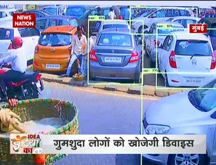 आइडिया इंडिया का: गुमशुदा का पता लगा रहा यह डिवाइस