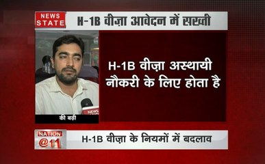 अमेरीका : H1B Visa के आवेदन में सख्ती, भारतीयों को होगी मुश्किल