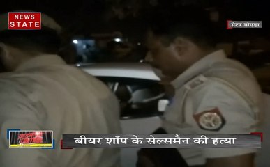 Tải video: CRIME CONTROL : बदमाशों ने एक सेल्समैन को गोली मार उतारा मौत के घाट