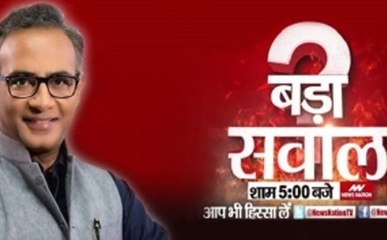 Bada Sawaal : क्या जमीन अधिग्रहण राम मंदिर का रास्ता है ?