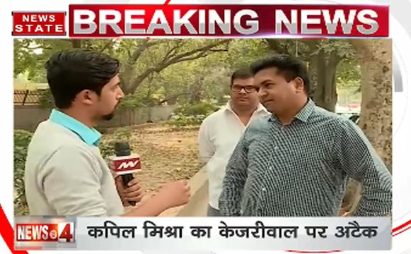 कपिल मिश्रा ने केजरीवाल पर लगाया संगीन आरोप