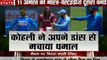 IND vs WI:  वेस्टइंडीज के मैदान पर डिस्को डांसर बने विराट कोहली, देखें Viral Video