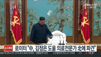 "中, 김정은 도울 의료전문가 北에 파견"
