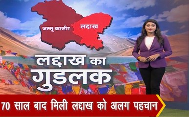 केंद्र शासित प्रदेश बनने के बाद लद्दाख में है जश्न का माहौल, देखें ग्राउंड रिपोर्ट