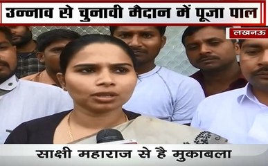 उन्नाव में साक्षी महाराज के खिलाफ चुवान में उतरी सपा नेता पूजा पाल, देखें वीडियो