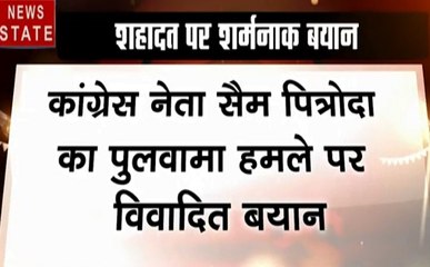 कांग्रेस नेता सैम पित्रोदा का जवानों की शहादत पर विवादित बयान, देखें वीडियो