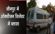 जौनपुर में ऑक्सीजन सिलेंडर में ब्लास्ट 6 लोगों की मौत और कई लोग मलबे में दबे