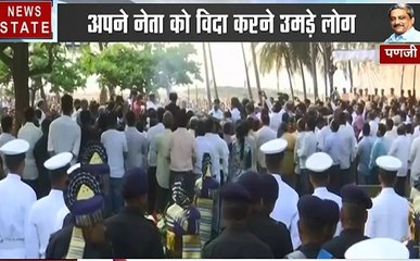राजकीय सम्मान के साथ किया जा रहा है मनोहर पर्रिकर का अंतिम संस्कार
