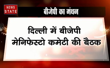 चुनावी हलचल LIVE:राजनाथ सिंह के घर पर BJP की घोषणा पत्र समिति की चल रही है बैठक
