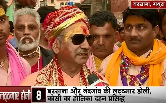 बरसाना में लट्ठमार होली की तैयारियां, देखें कैसे होली के रंगों में रंगे नंद गांव और बरसाना के लोग