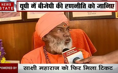 साक्षी महाराज को मिला टिकट, कहा उन्नाव में कांग्रेस का खाता तक नहीं खुलेगा
