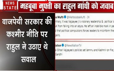 महबूबा मुफ्ती ने किया राहुल गांधी पर पलटवार, राहुल ने उठाए थे वाजपेयी की नीति पर सवाल