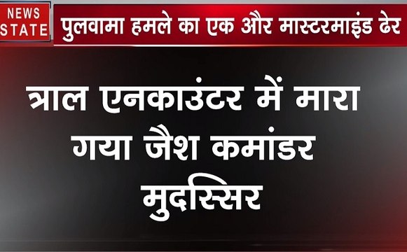 Jammu kashmir: मारा गया पुलवामा हमले का मास्टरमाइंड, देखें वीडियो