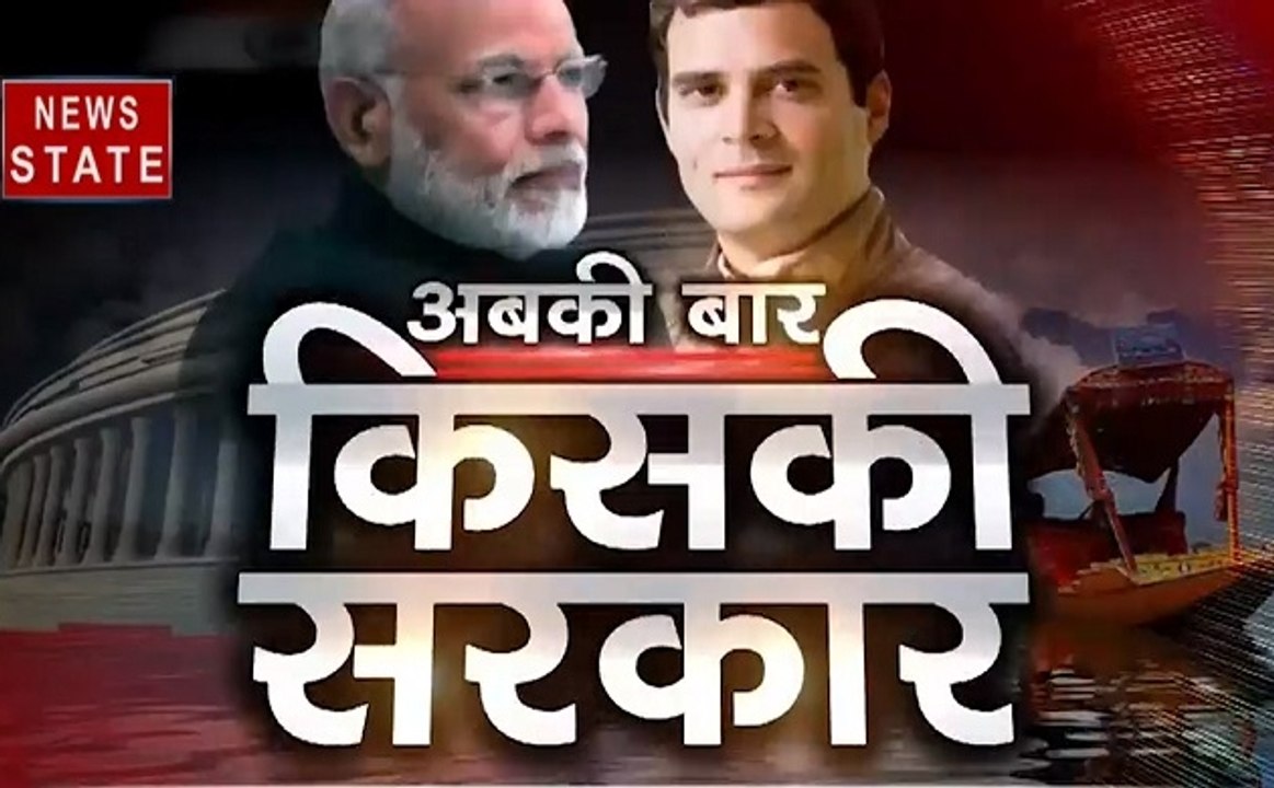 अबकी बार किसकी सरकार: मोदी बनाम महागठबंधन: ग्रा...