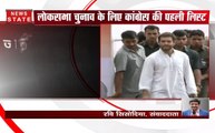 Loksabha Election2019: कांग्रेस ने जारी की उत्तर प्रदेश उम्मीदवारों की पहली लिस्ट