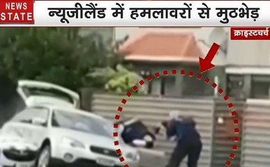 न्यूजीलैंड: हमलावरों से मुठभेड़, 4 संदिग्धों को लिया गया हिरासत में