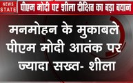 दिल्ली की पूर्व सीएम शीला दीक्षित का बयान, आतंकवाद के खिलाफ नरेंद्र मोदी बेहद सख्त