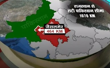 घाटी के बाद पाकिस्तान बना रहा है राजस्थान को निशाना, रेगिस्तान में आग लगा रहा है पाक, देखें वीडियों