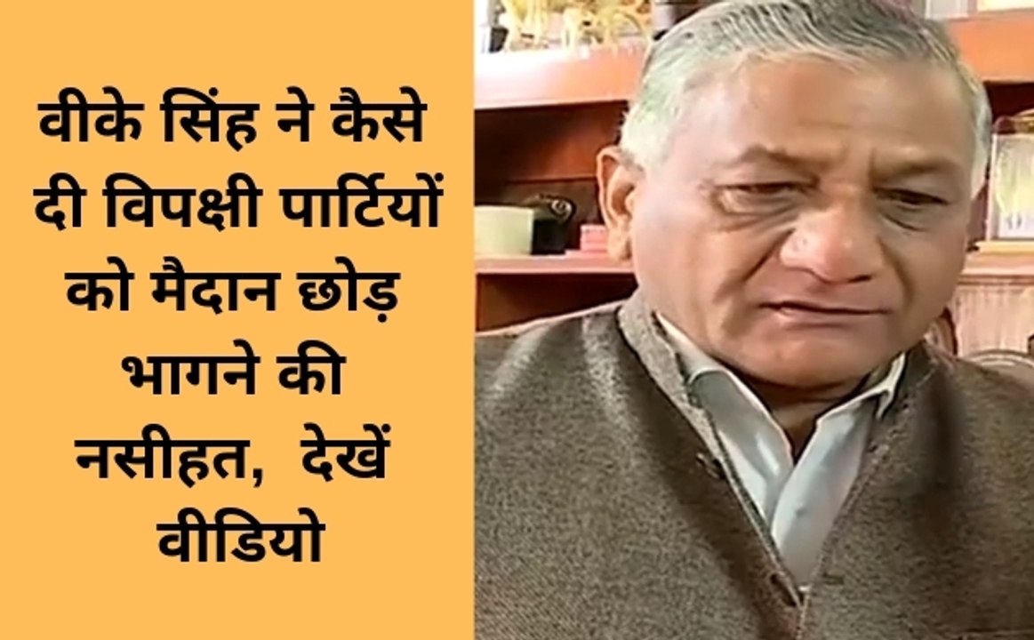 Election 2019: केंद्रीय मंत्री वीके सिंह ने कैस...