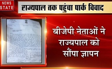 मध्यप्रदेश: राज्यपाल तक पहुंचा पार्क विवाद, कांग्रेस पर लगाया गुंडागर्दी का आरोप